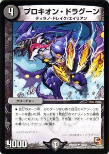デュエルマスターズ プロキオン・ドラグーン プレイ用】デュエルマスターズ DMX01 21/40 プロキオン